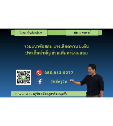 คอร์สตะลุยโจทย์ เเรงเสียดทาน ม.ต้น